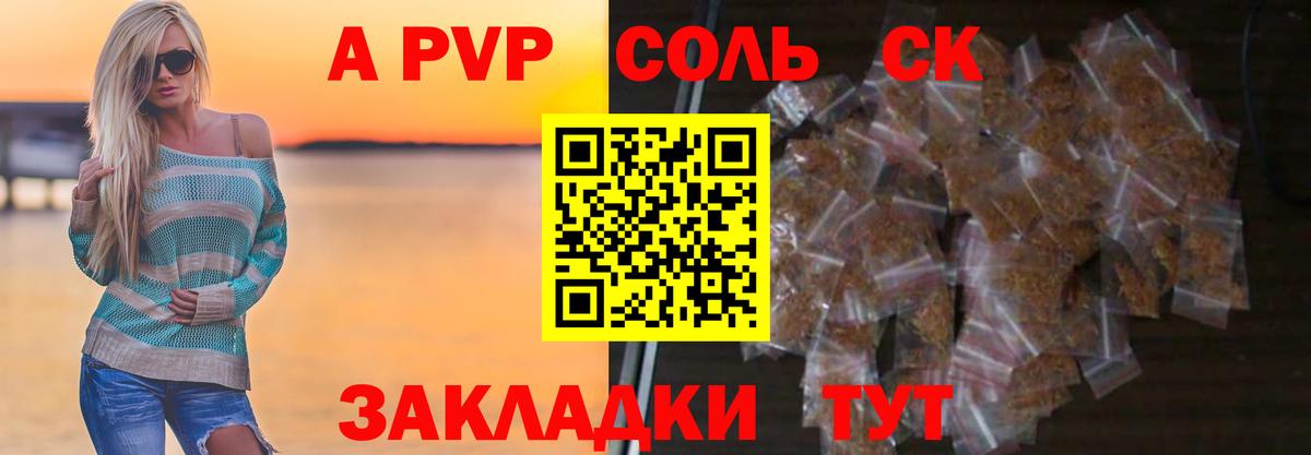 А ПВП СК КРИС  Альфа ПВП Соль  A PVP крисы CK  Гай  Вход с VPN 