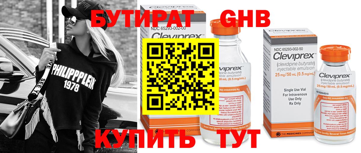 Гай  БУТИРАТ Butirat  Вход с VPN 