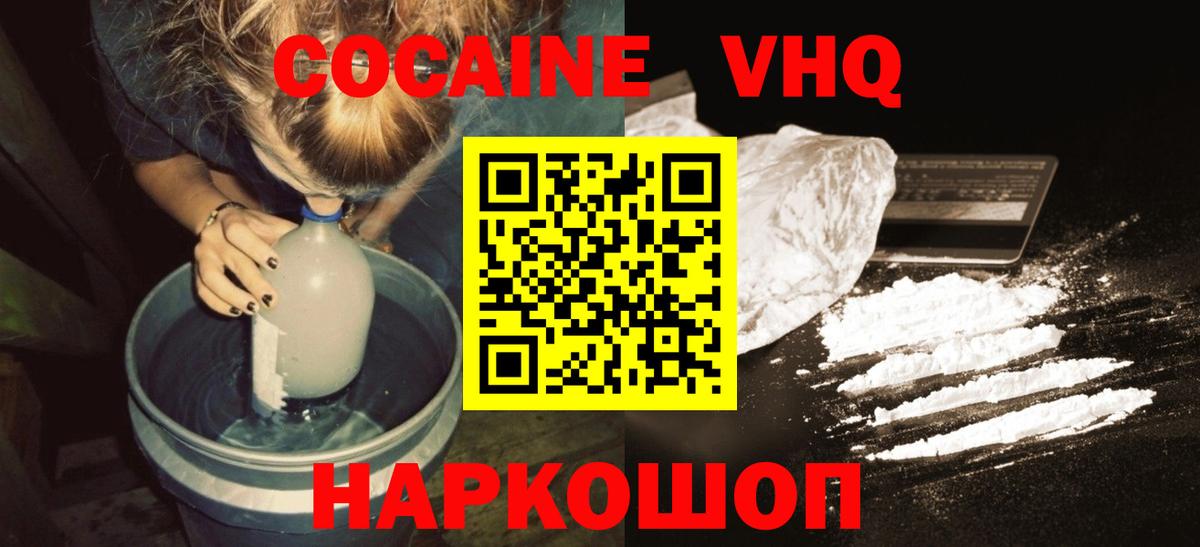 Гай  Кокаин VHQ  Кокаин VHQ  Вход с VPN 