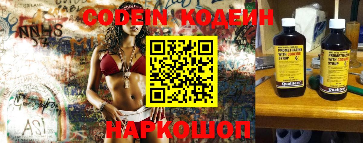 Кодеиновый сироп Lean напиток Lean (лин)  Codein Purple Drank  Вход с VPN  Гай 