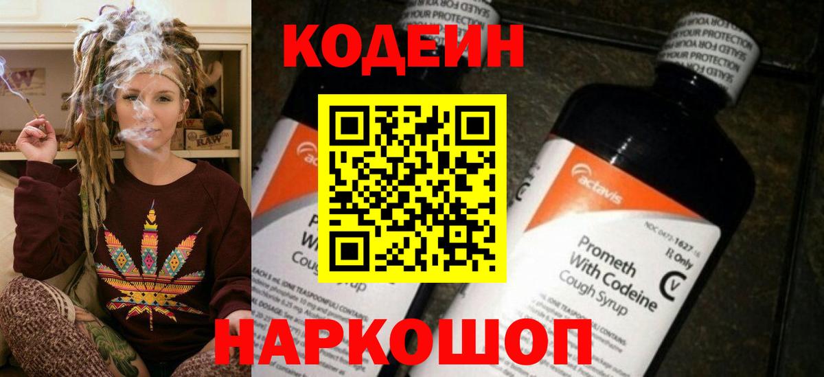 Кодеин Purple Drank Гай
