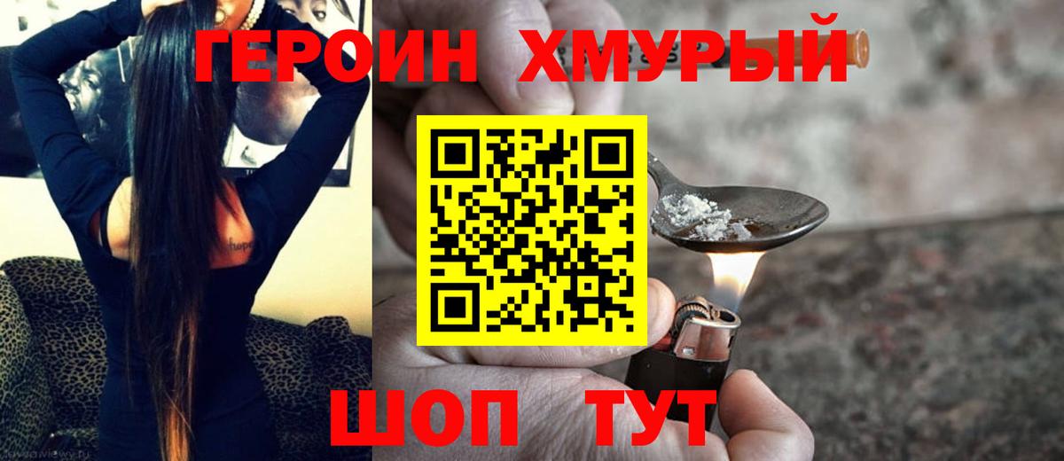 ГЕРОИН герыч  Вход с VPN  Гай 