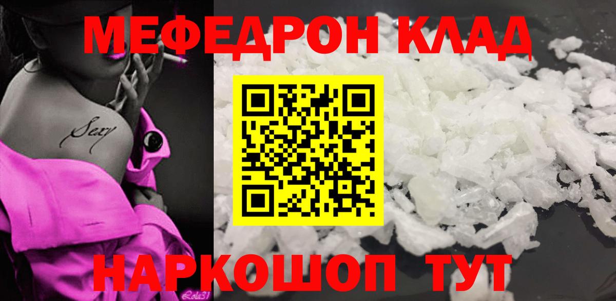 Меф mephedrone  Вход с VPN  Гай  Мефедрон мяу мяу 