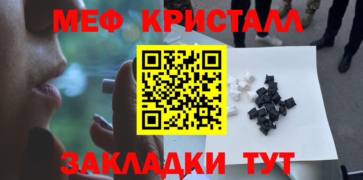 МЕФ кристаллы Гай